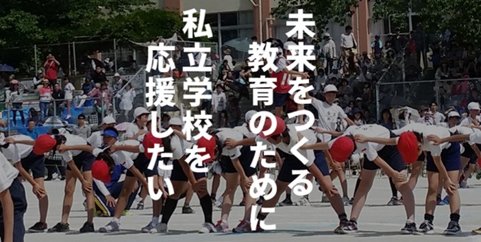 日本私立学校振興・共済事業団